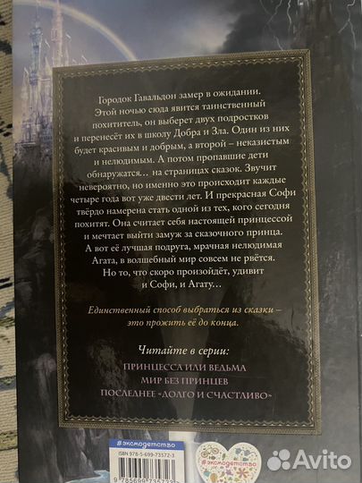 Школа добра и зла,Принцесса или ведьма, С Чайнани