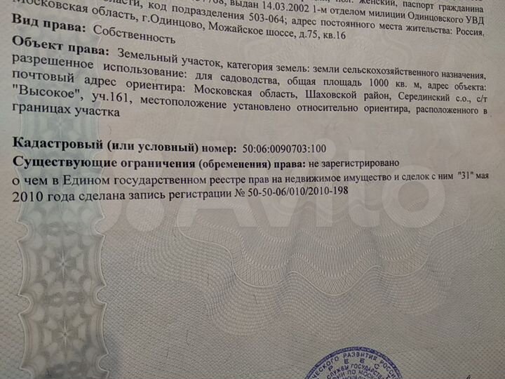 Участок 10 сот. (СНТ, ДНП)