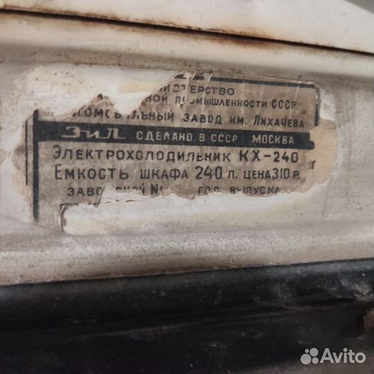 Холодильник бу ЗИЛ