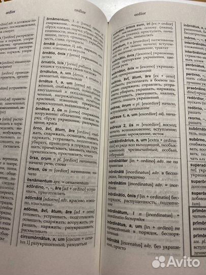 Словарь латынь - русский язык