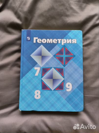 Учебник геометрия 7 8 9 класс атанасян 2019 год