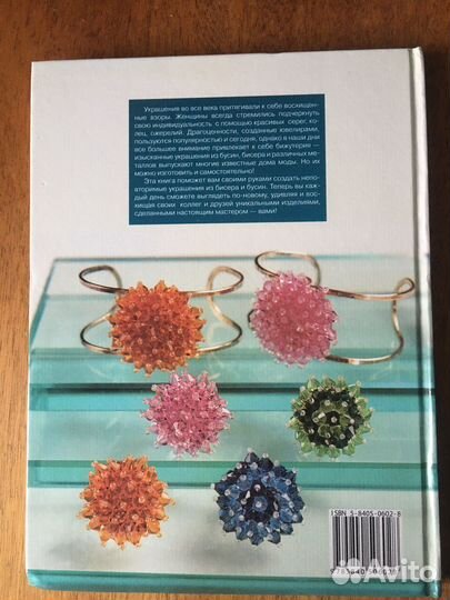 Книга Бисер украшения своими руками