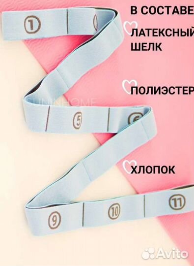 Резинка для растяжки