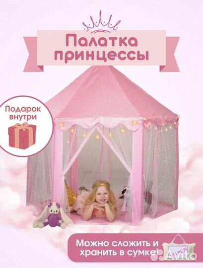 Игровой домик палатка