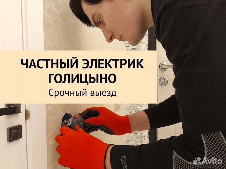 Электрик частный