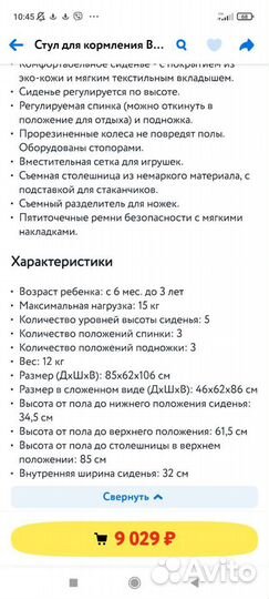 Стульчик для кормления babyton 2 в 1