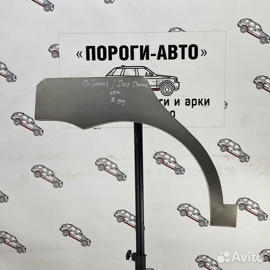 Арки задних крыльев ZAZ Chance хэтчбек