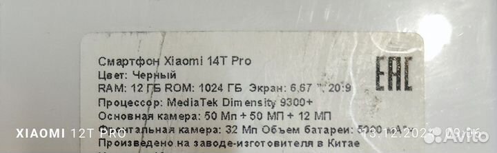 Xiaomi 14T Pro, 12/1 ТБ