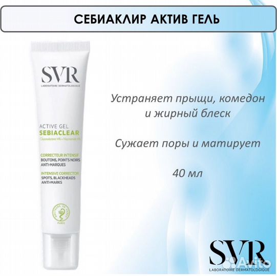 Svr Active Gel Sebiaclear