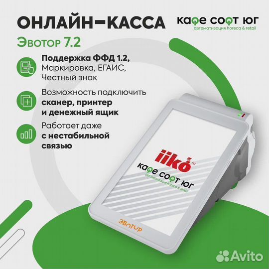 Смарт-терминал Эвотор 7.2