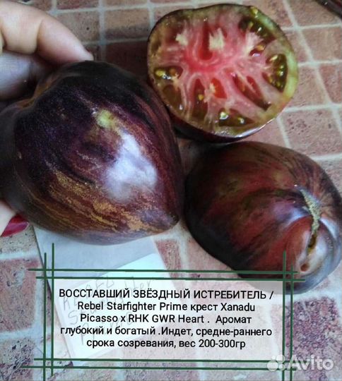 Семена томата