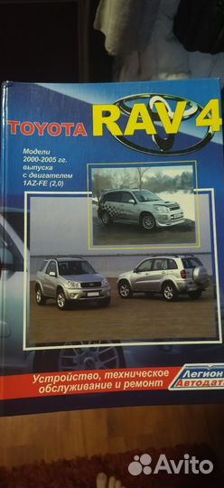 Книга по ремонту toyota rav4