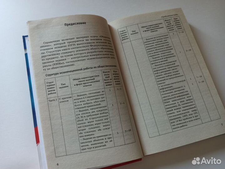 Обществознание / справочник ОГЭ