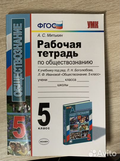 Рабочая тетрадь по обществознанию