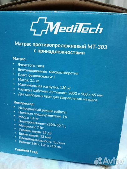 Противопролежневый матрас