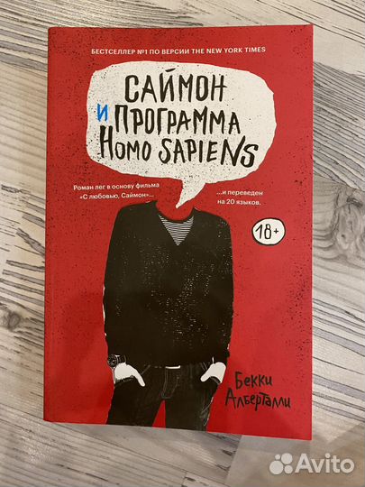 Саймон и программа homo sapiens