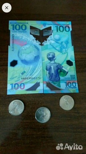 Купюры и монеты к чемпионату мира по футболу 2018