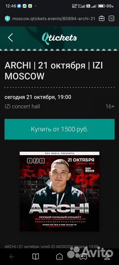 Билеты на концерт 