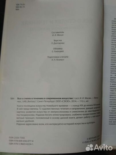 Книга Современное искусство. Стили и течения