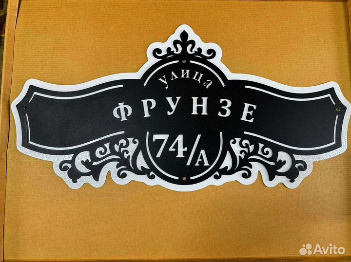 Адресная табличка