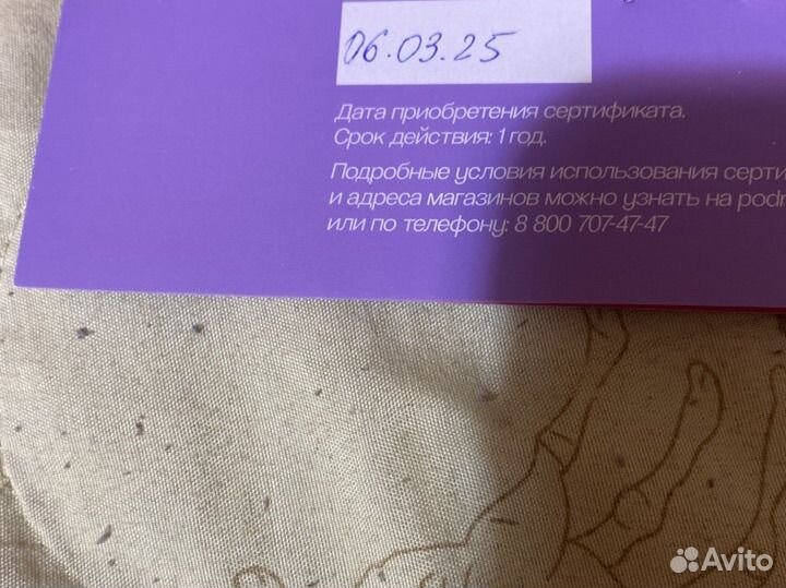 Сертификат Подружка