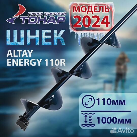 Ледобур шуруповерт Nanwei 150N.m 7.5А Altay 110R