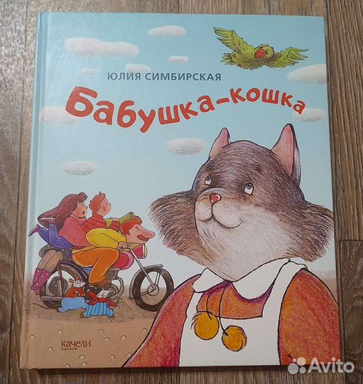 Книга детская бабушка-кошка