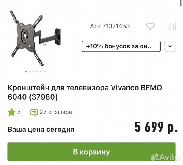 Кронштейн для телевизора