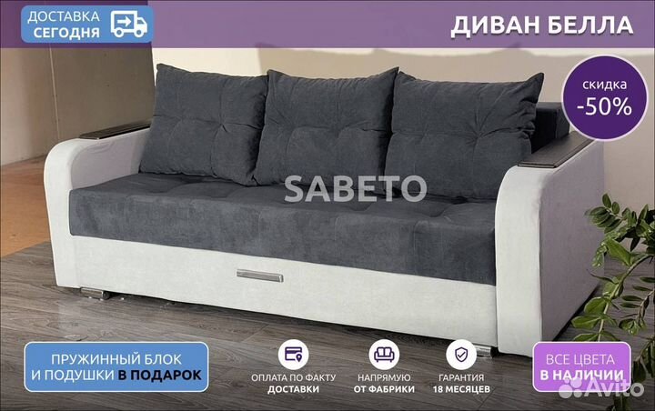 Диван (быстрая доставка)