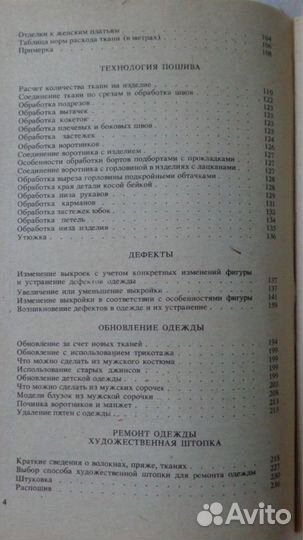 Шьем сами.Модели, мода СССР