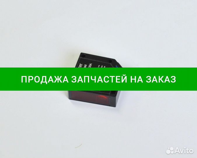 Оптический датчик Homag / Weeke