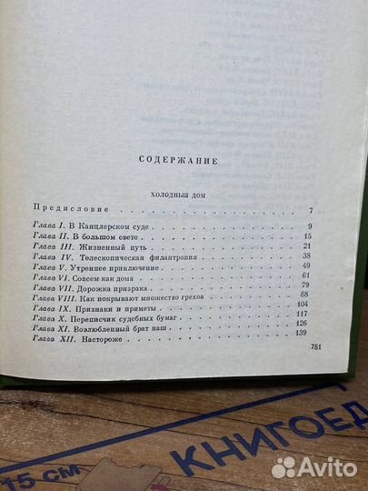 Чарльз Диккенс. Собрание сочинений в десяти томах. Том 7