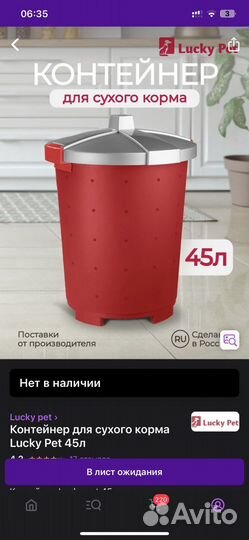 Бак для сухого корма