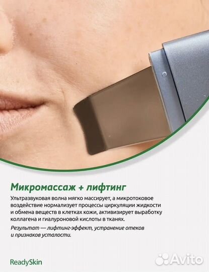 ReadySkin ZY8300 ультразвуковой аппарат для лица