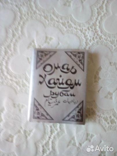 Омар Хайям (рубаи)