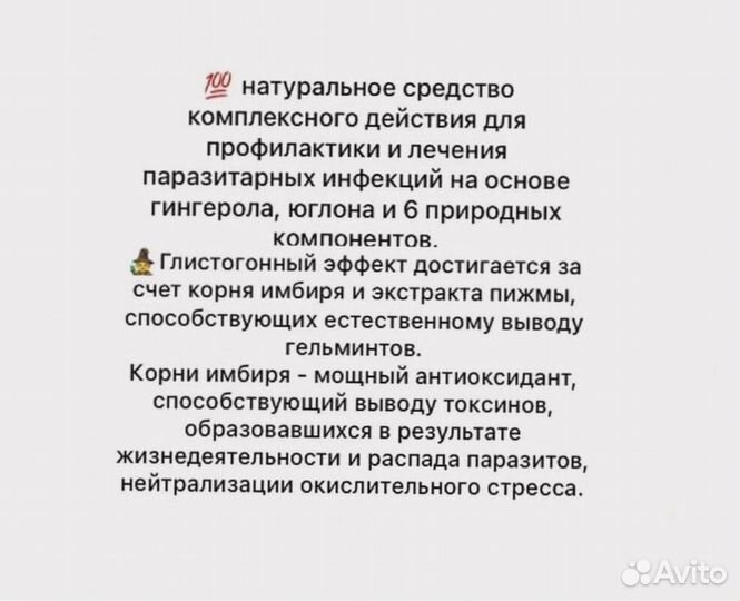 Травяной сбор против паразитов