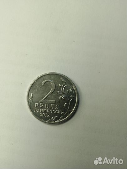 Монета юбилейная Кутайсов 2 рубля 2012 г