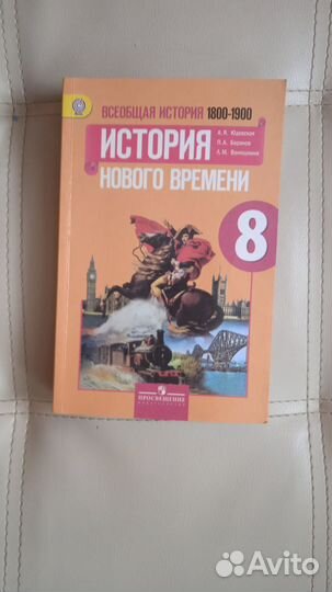 История 8 класс