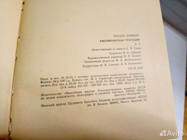 Т.Драйзер Американская трагедия