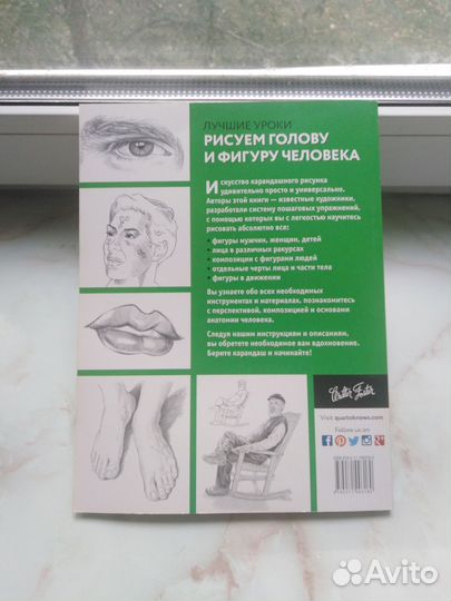 Книга пособие Рисуем голову и фигуру человека