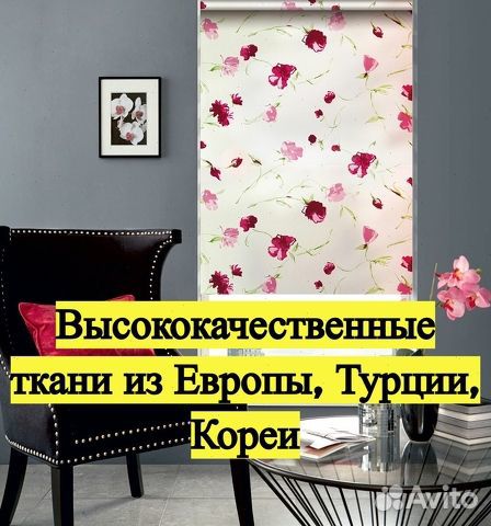 Рулонные шторы. Сделаем за 3-4 дня