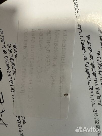 Новогодний костюм для мальчика медвежонок