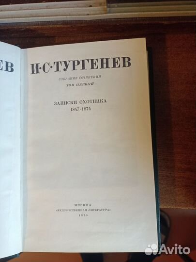 Книги И.С. Тургенев собрание сочинений