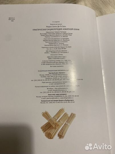 Практическая энциклопедия Азиатской кухни