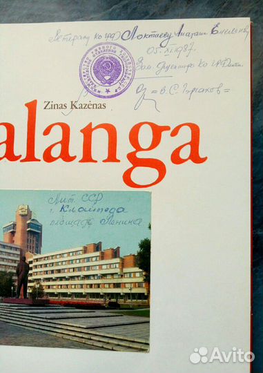 Книга Паланга