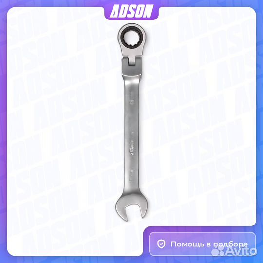 Ключ комбинированный трещоточный шарнирный 15мм