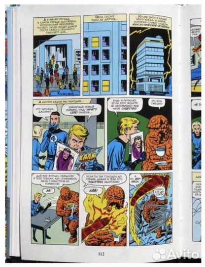 Комиксы Фантастическая четвёрка