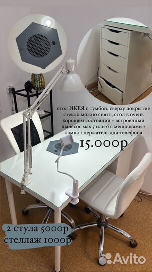 Продаю мебель для мастера маникюра