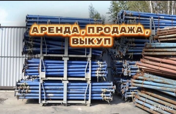 Стойка телескопическая