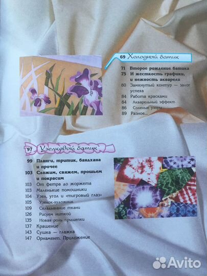 «Батик.Горячий.Холодный.Узелковый» Ирина Дворкина